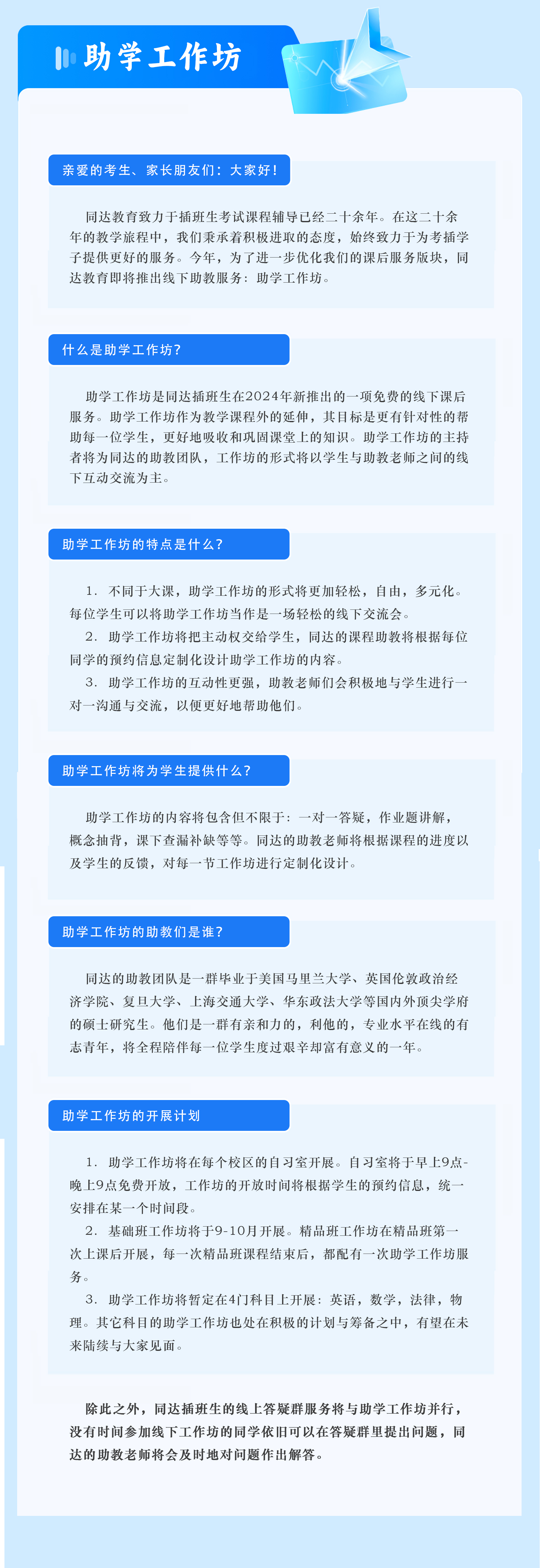 助学工作坊.jpg