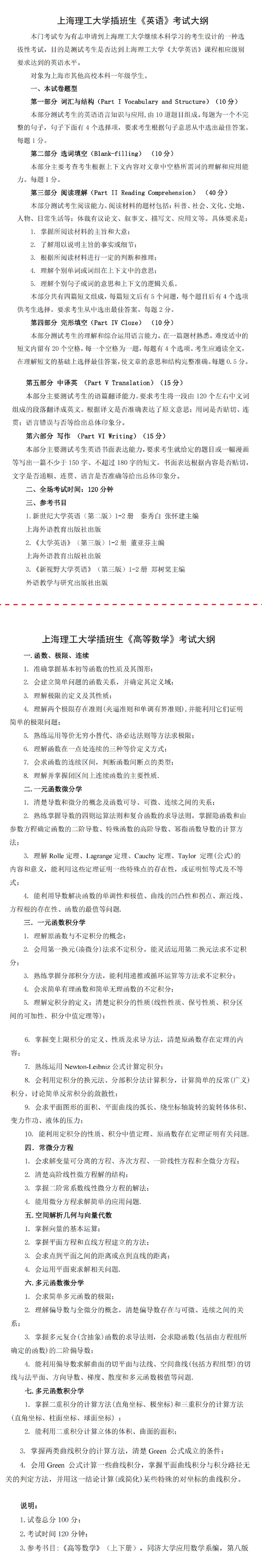上理考纲_画板 1.jpg