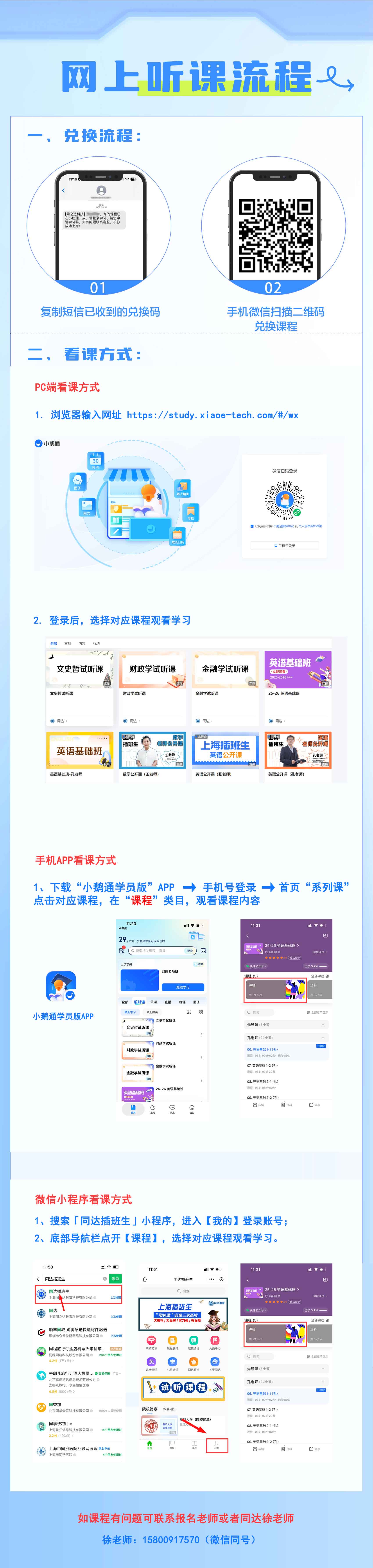 看课流程图2.jpg